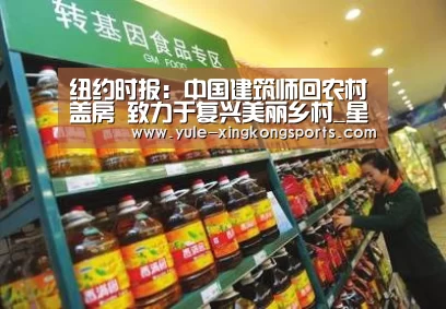 纽约时报:中国建筑师回农村盖房 致力于复兴美丽乡村_星空体育app官网下载(图1) 星空体育app下载官网
