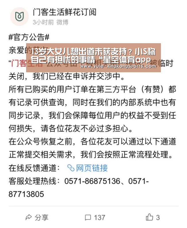 13岁大女儿想出道未获支持?小S称自己有担忧的事情“星空体育app官网下载”(图2) 星空体育app下载官网